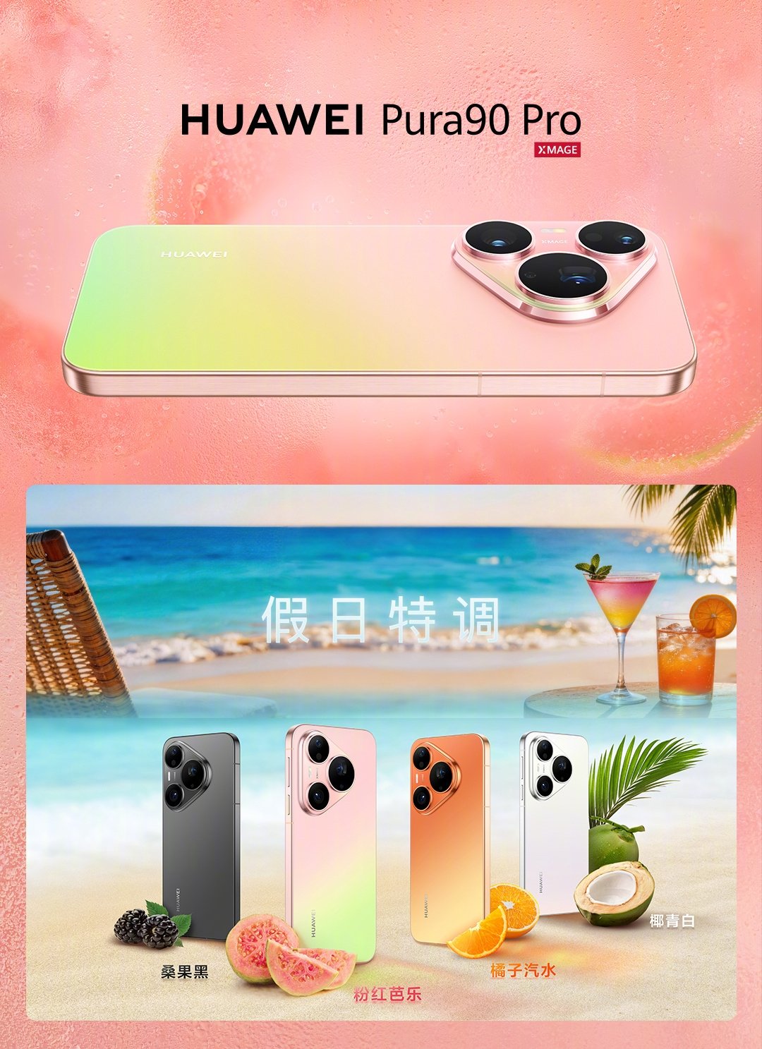 Pura 90 Pro có Vuaboss liên minh giải trí 1 thế giới màu gradient